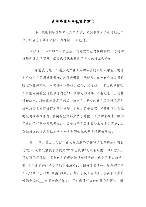 大学毕业生自我鉴定范文(五篇)