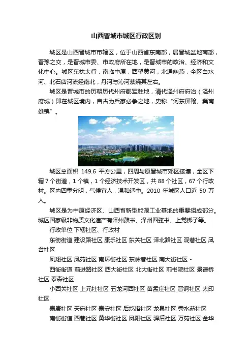 山西晋城市城区行政区划