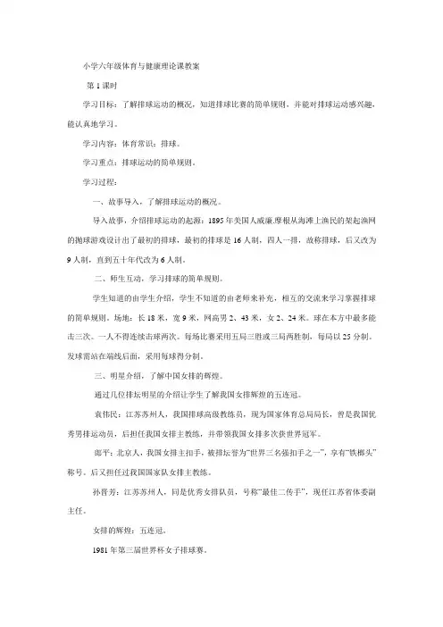 小学六年级体育与健康理论课教案