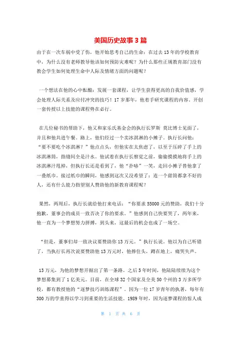 美国历史故事3篇