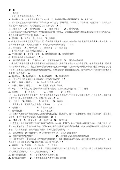高中通用技术会考试题及详解