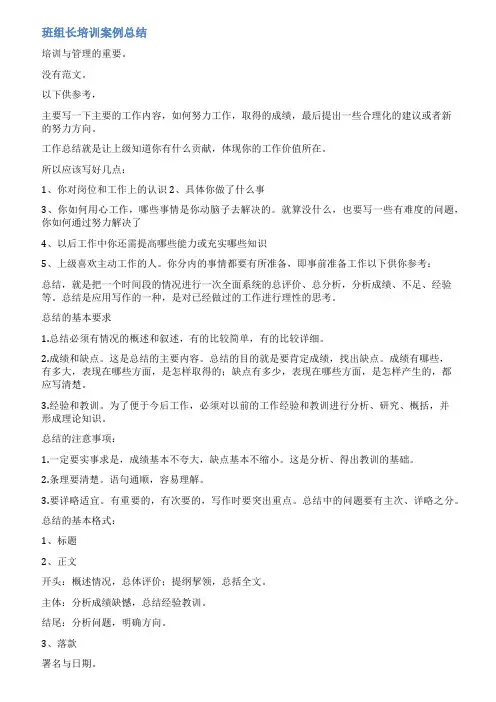 班组长培养方案范文
