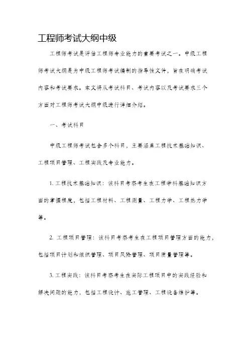 工程师考试大纲中级