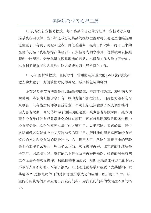 医院进修学习心得三篇