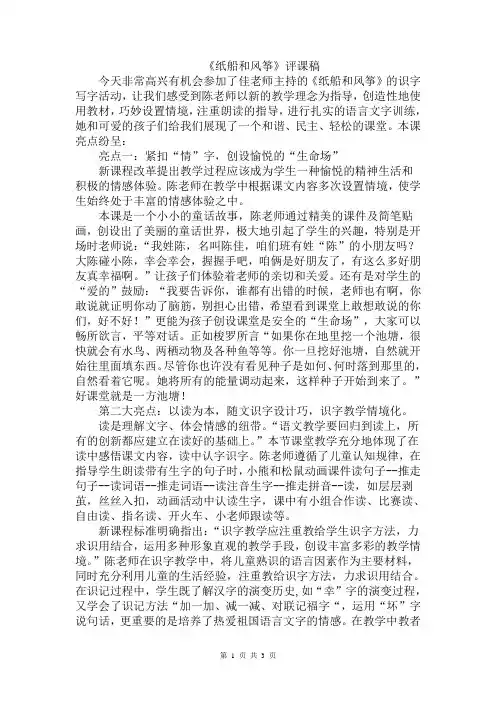 小学语文《纸船和风筝》评课稿 