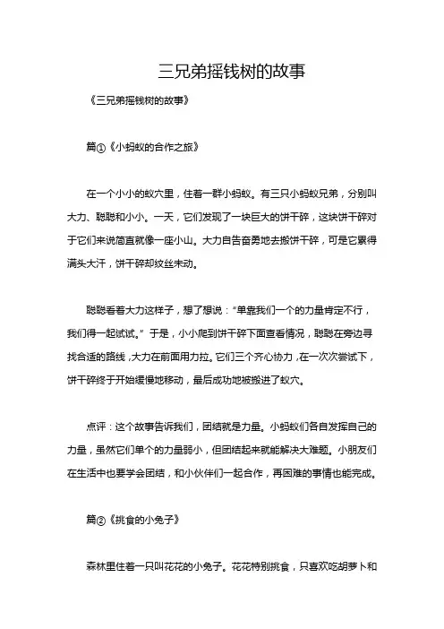 三兄弟摇钱树的故事