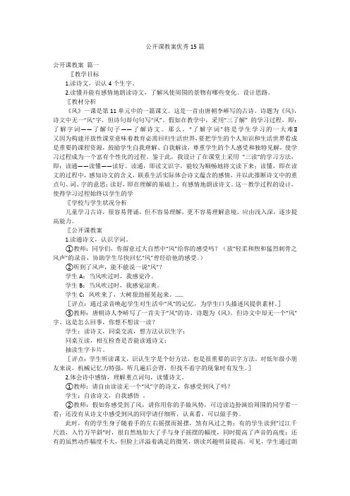 公开课教案优秀15篇