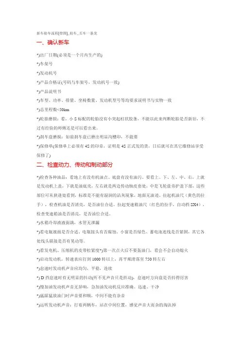 新车验车流程[带图]_验车_买车一条龙