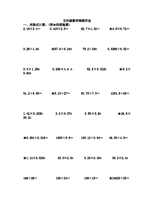 五上数学寒假作业
