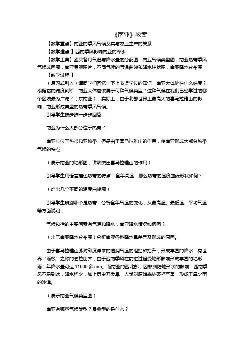 《南亚》教案2
