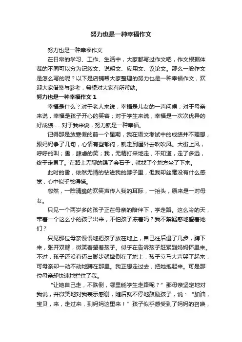 努力也是一种幸福作文