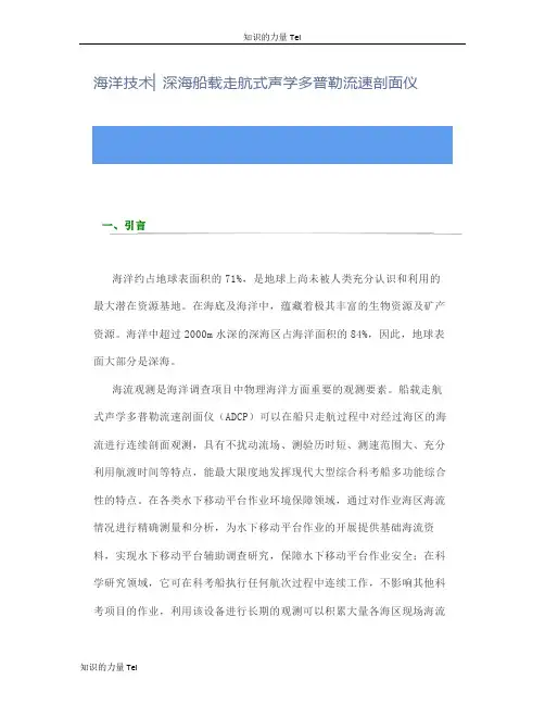 海洋技术 深海船载走航式声学多普勒流速剖面仪