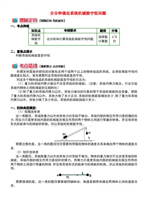 2018高中物理 第七章 机械能守恒定律 7.11 分分钟搞定系统机械能守恒问题学案 新人教版必修2