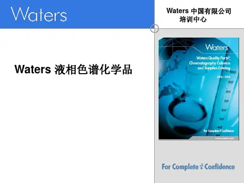 Waters 液相色谱化学品