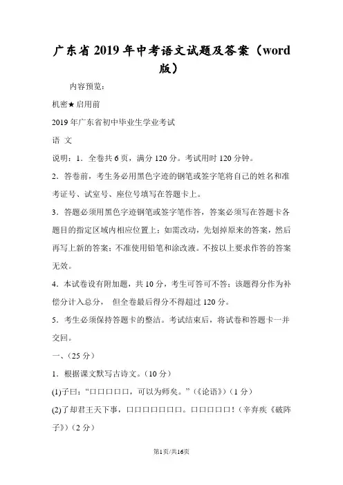 广东省中考语文试题及答案(word版)