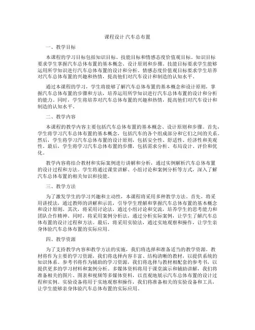 课程设计汽车总布置