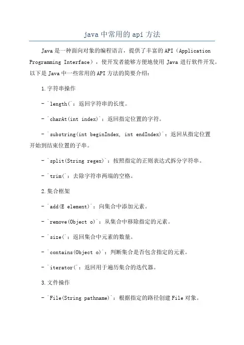java中常用的api方法