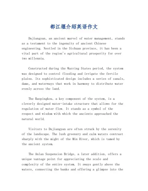 都江堰介绍英语作文