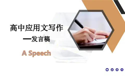 超实用高考英语二轮复习应用文：发言稿课件
