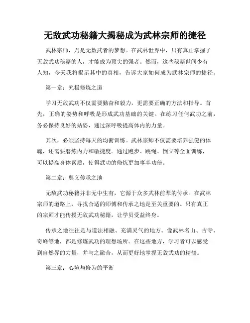 无敌武功秘籍大揭秘成为武林宗师的捷径