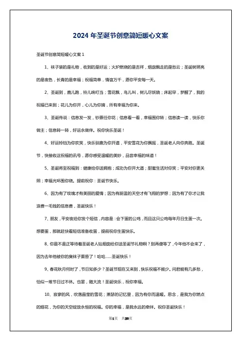 2024年圣诞节创意简短暖心文案