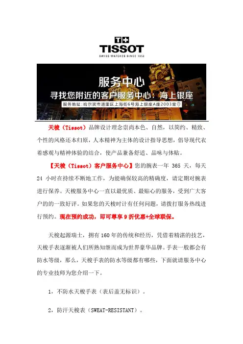 哈尔滨天梭专卖店地址
