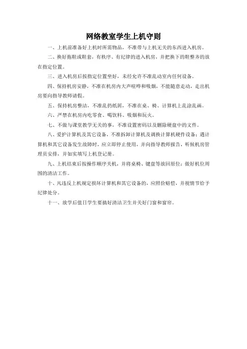 网络教室学生上机守则