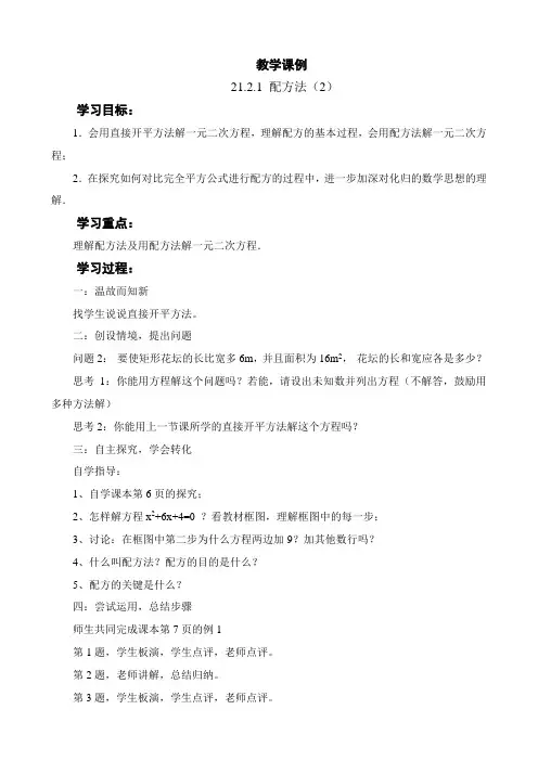 教学课例  21.2.1 配方法(2)