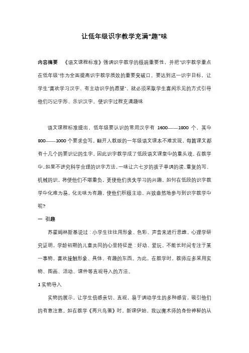 让低年级识字教学充满趣味