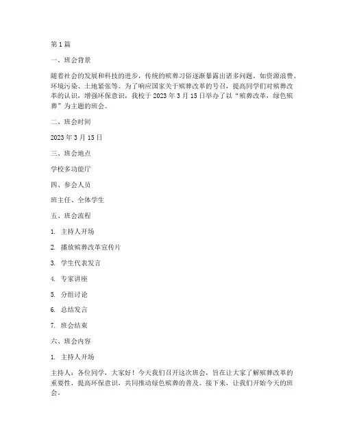 殡葬改革主题班会记录(3篇)