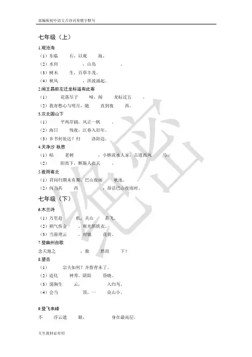 部编版初中语文诗词易错字默写