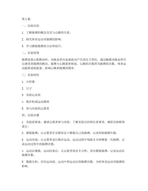 脉搏运动的实验报告(3篇)