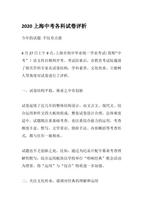 2020上海中考各科试卷评析