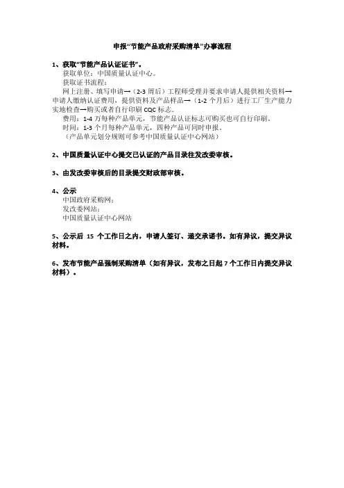 申报“节能产品政府采购清单”详细流程