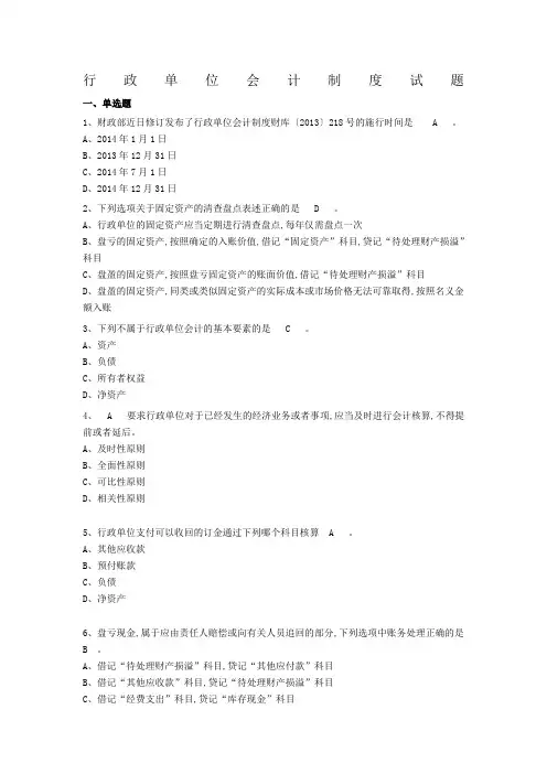 会计继续教育行政单位会计制度试题及答案