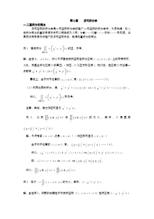 多元函数积分学