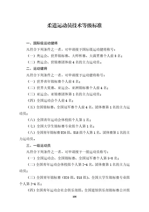 柔道运动员技术等级标准[体竞字〔2021〕131号].pdf