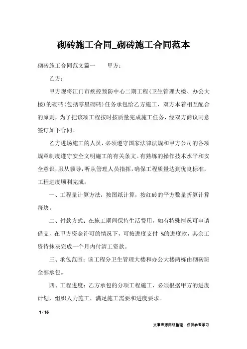 砌砖施工合同_砌砖施工合同范本_合同范本