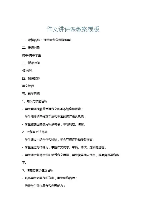 作文讲评课教案模板