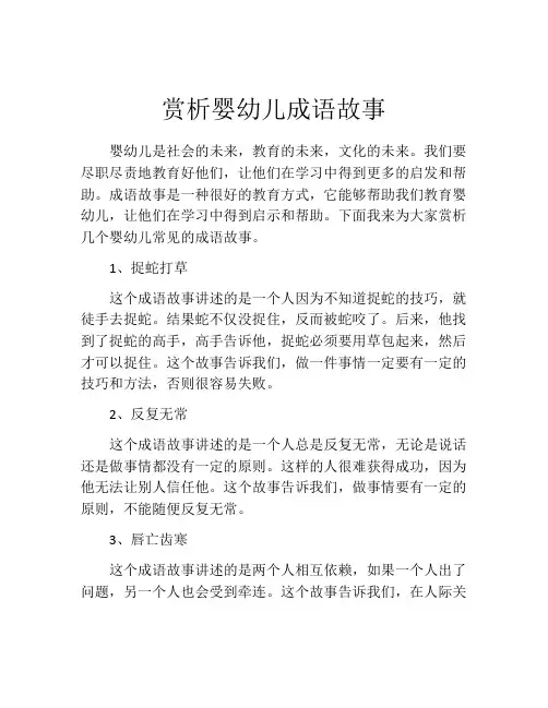 赏析婴幼儿成语故事