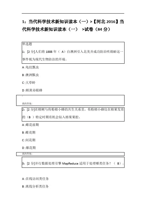 1当代科学技术新知识读本(一)试卷及答案