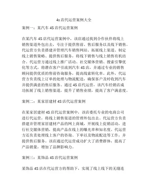 4s店代运营案例大全