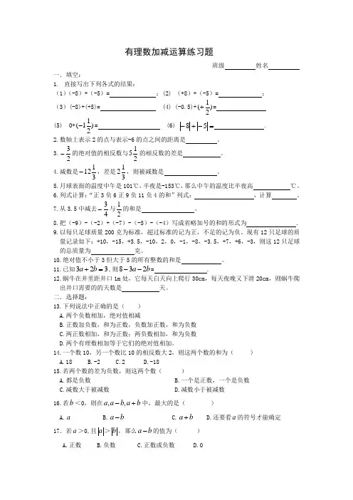 人教版初一数学上册有理数加减法练习