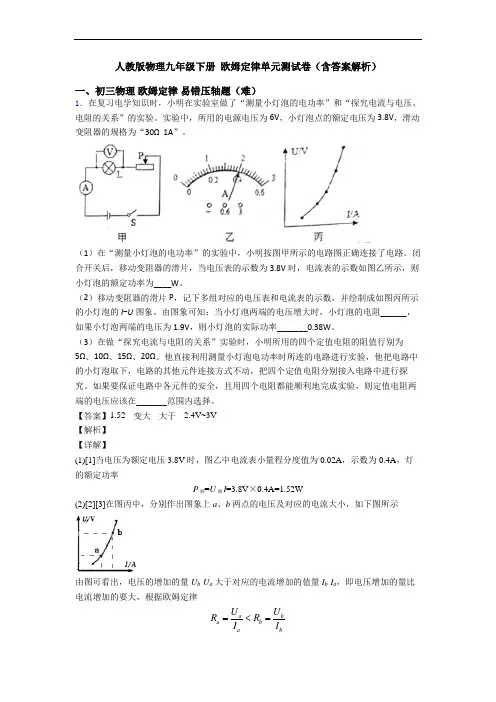 人教版物理九年级下册 欧姆定律单元测试卷(含答案解析)