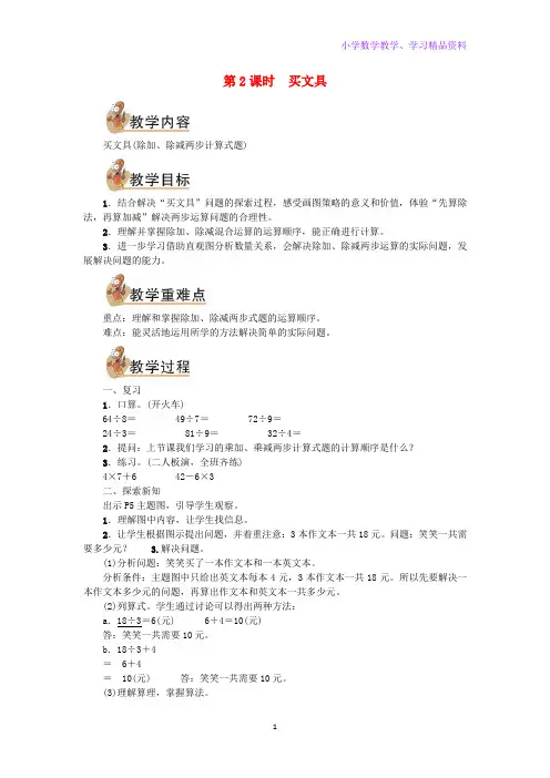 三年级数学上册一混合运算第2课时买文具教案北师大版