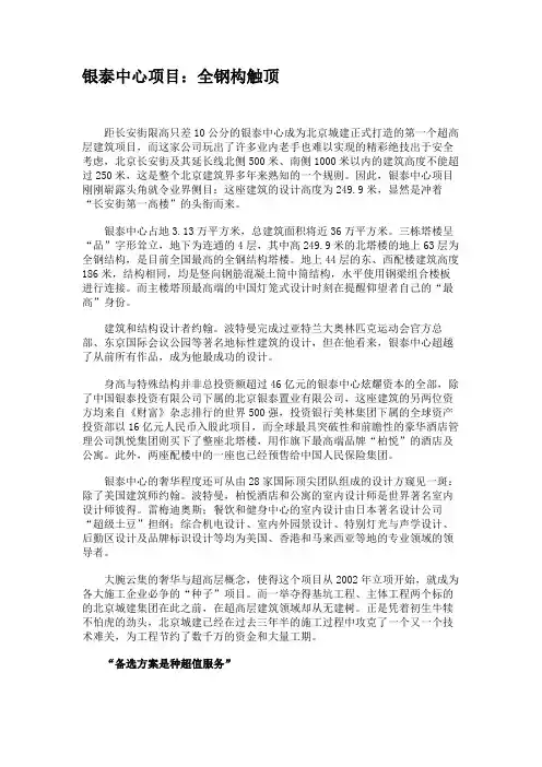 银泰中心项目：全钢构触顶.