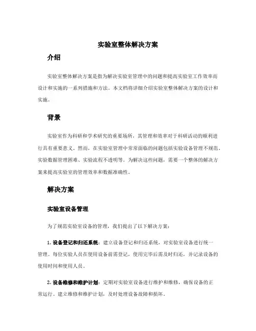 实验室整体解决方案