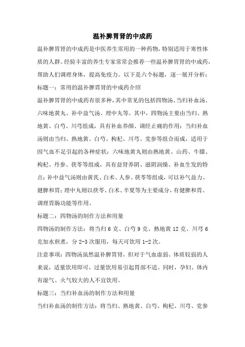 温补脾胃肾的中成药