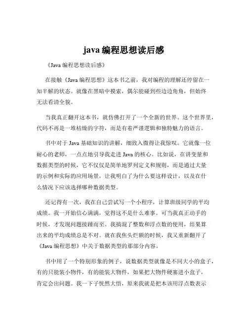 java编程思想读后感