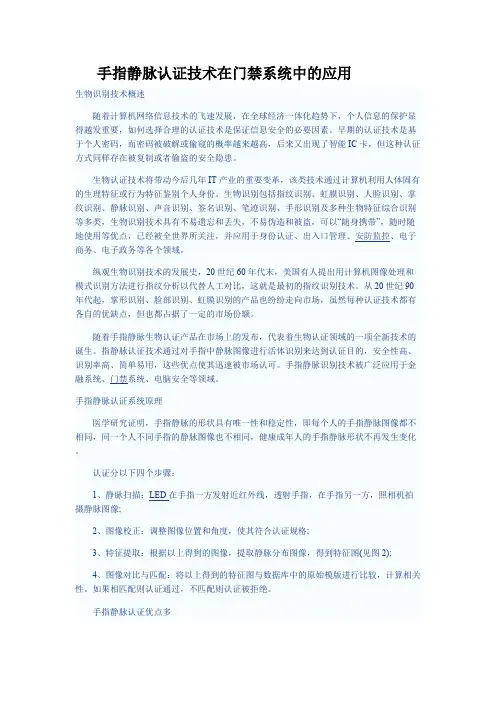 手指静脉门禁系统【精选】